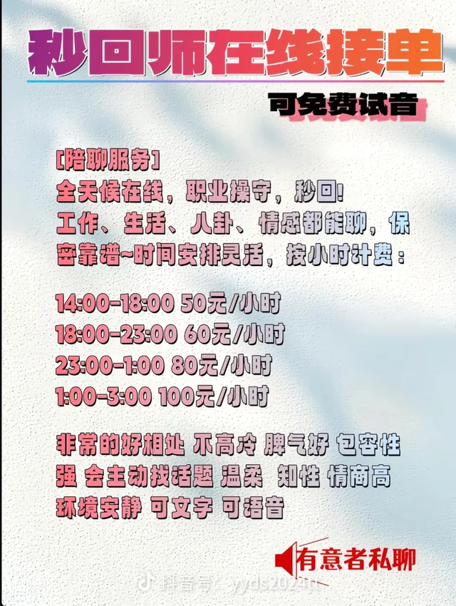 秒回师 情感树洞