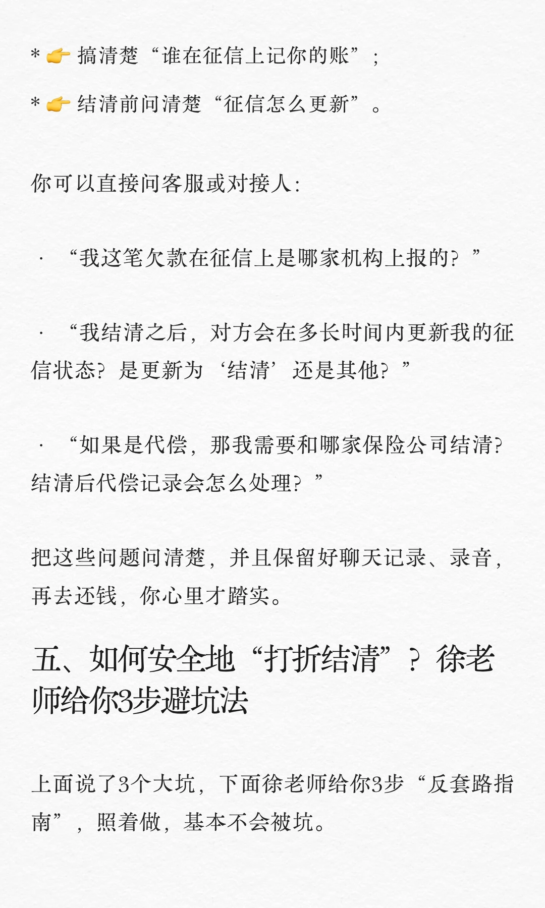 网贷打折结清，一次性结清的3个大坑！