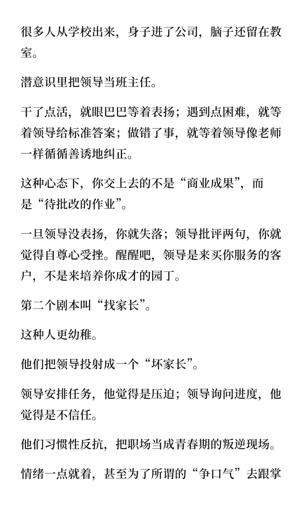 对待领导的态度，就是你的职场成熟度