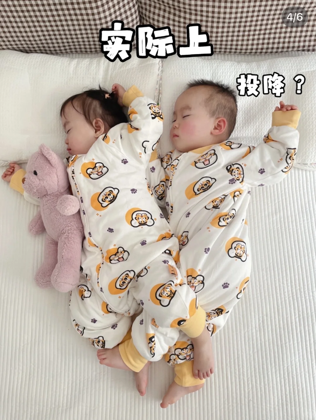 龙凤胎｜我以为的睡姿🆚实际上的睡姿