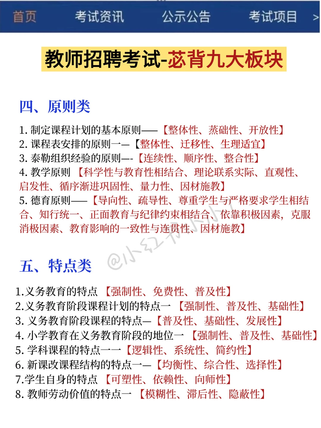 26教师招聘，玩呗，姐瞬间不急了