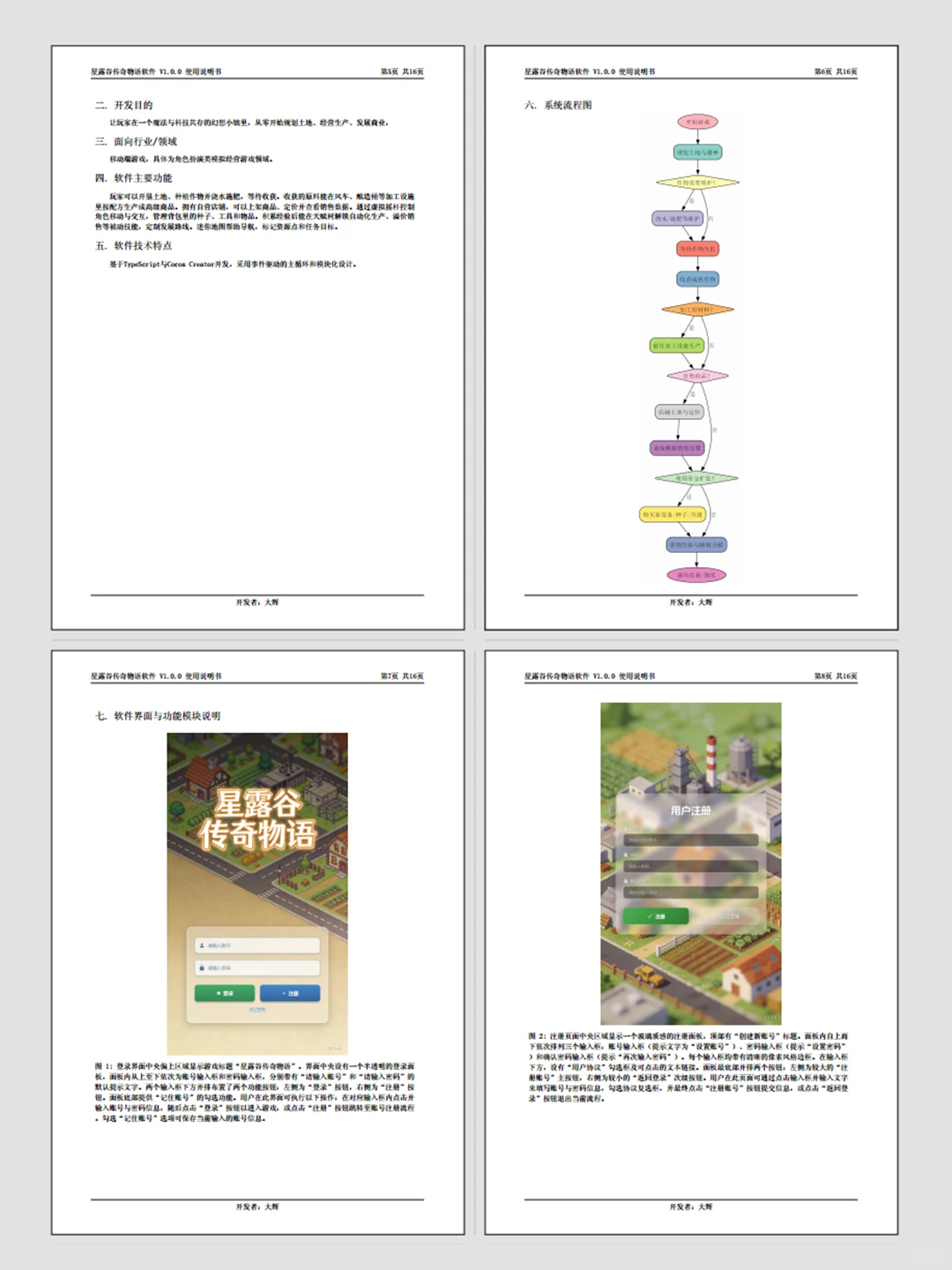 游戏软著助手来了，全自助生成！