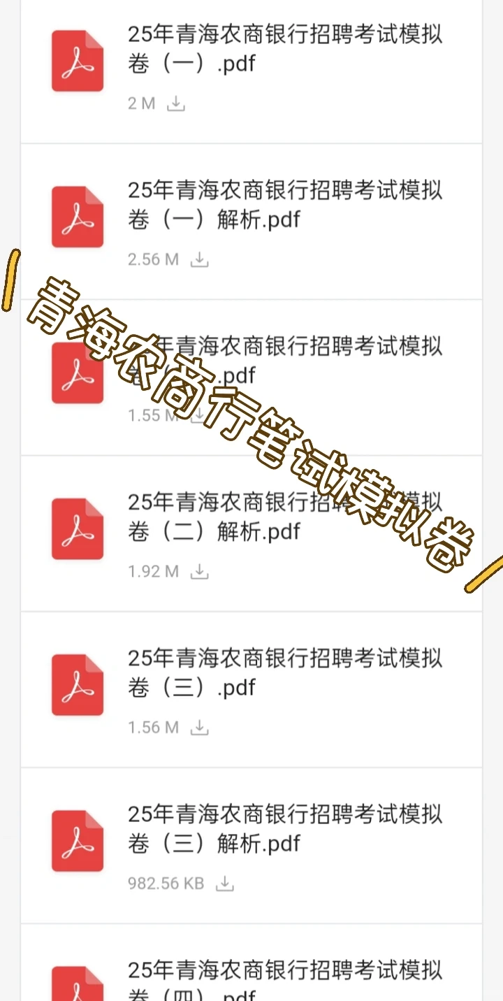 【青海农商行】青海农商银行笔试模拟卷