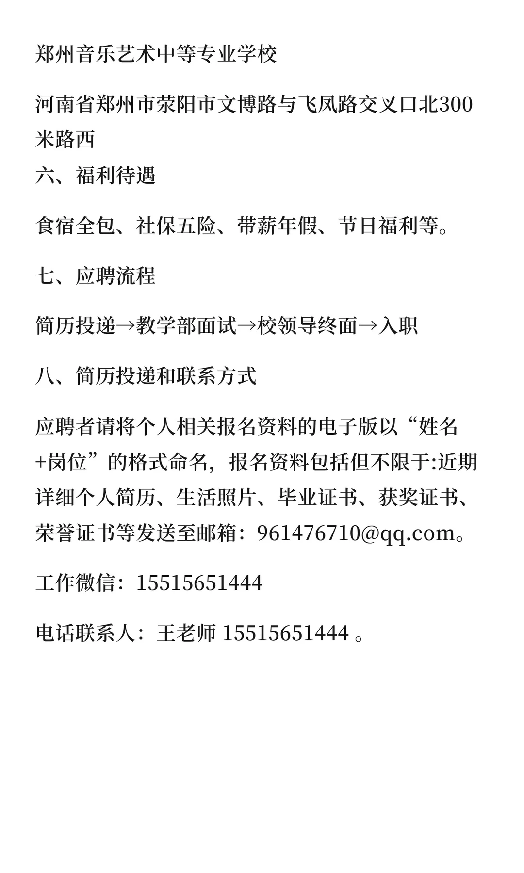 郑州音乐艺术学校2026年度公开招聘专任教师