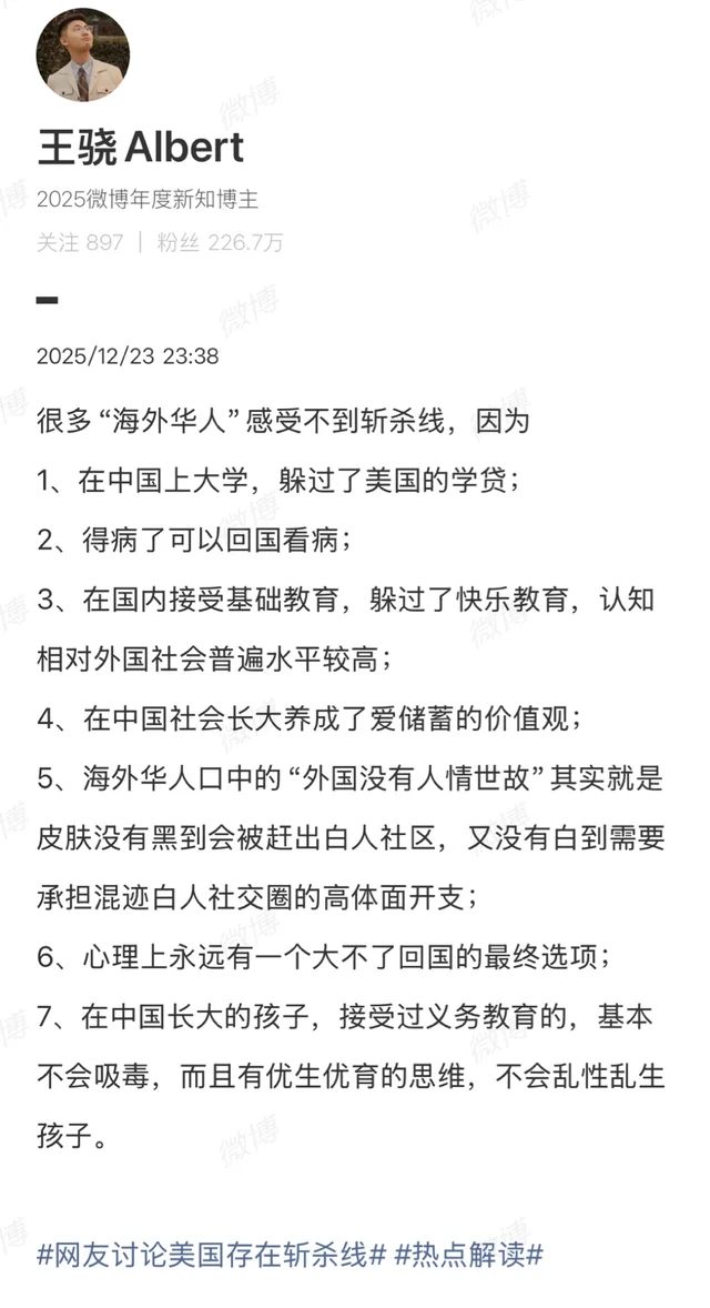 很多海外华人感受不到的“斩杀线”