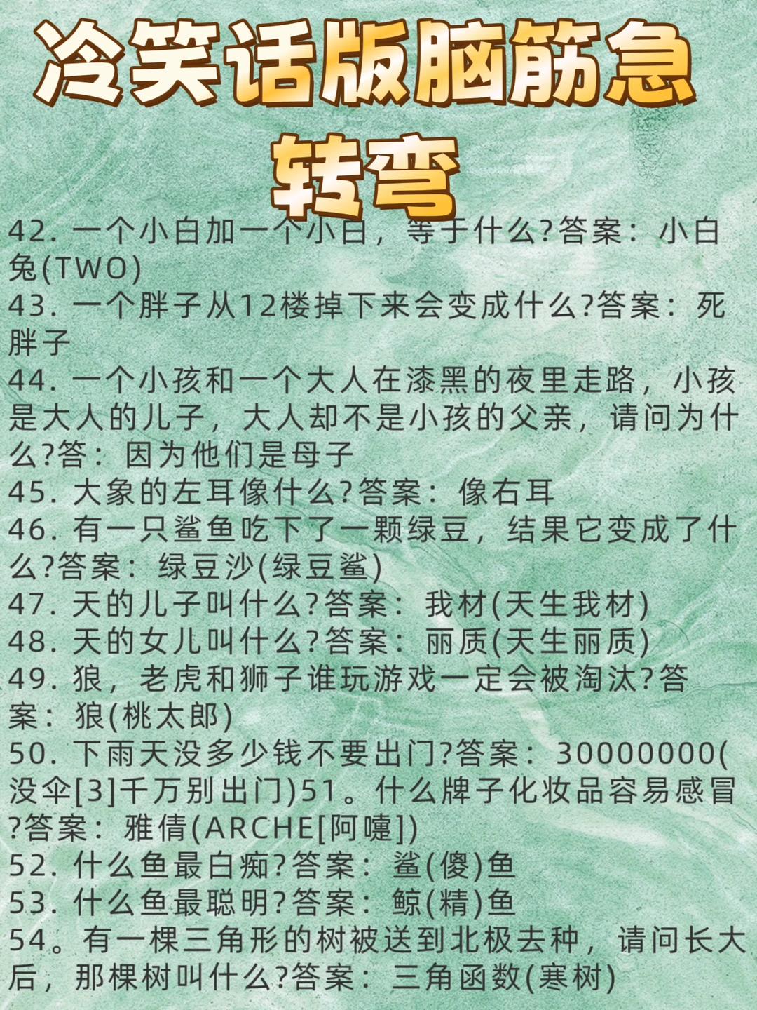 救命！这波冷笑话脑筋急转弯把我冻到了🧊
