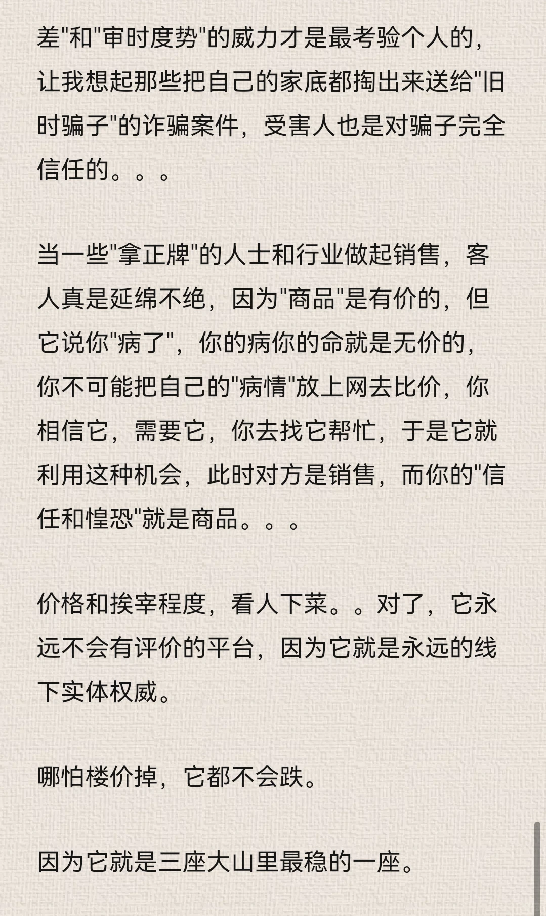 为什么现在的人都讨厌做销售？