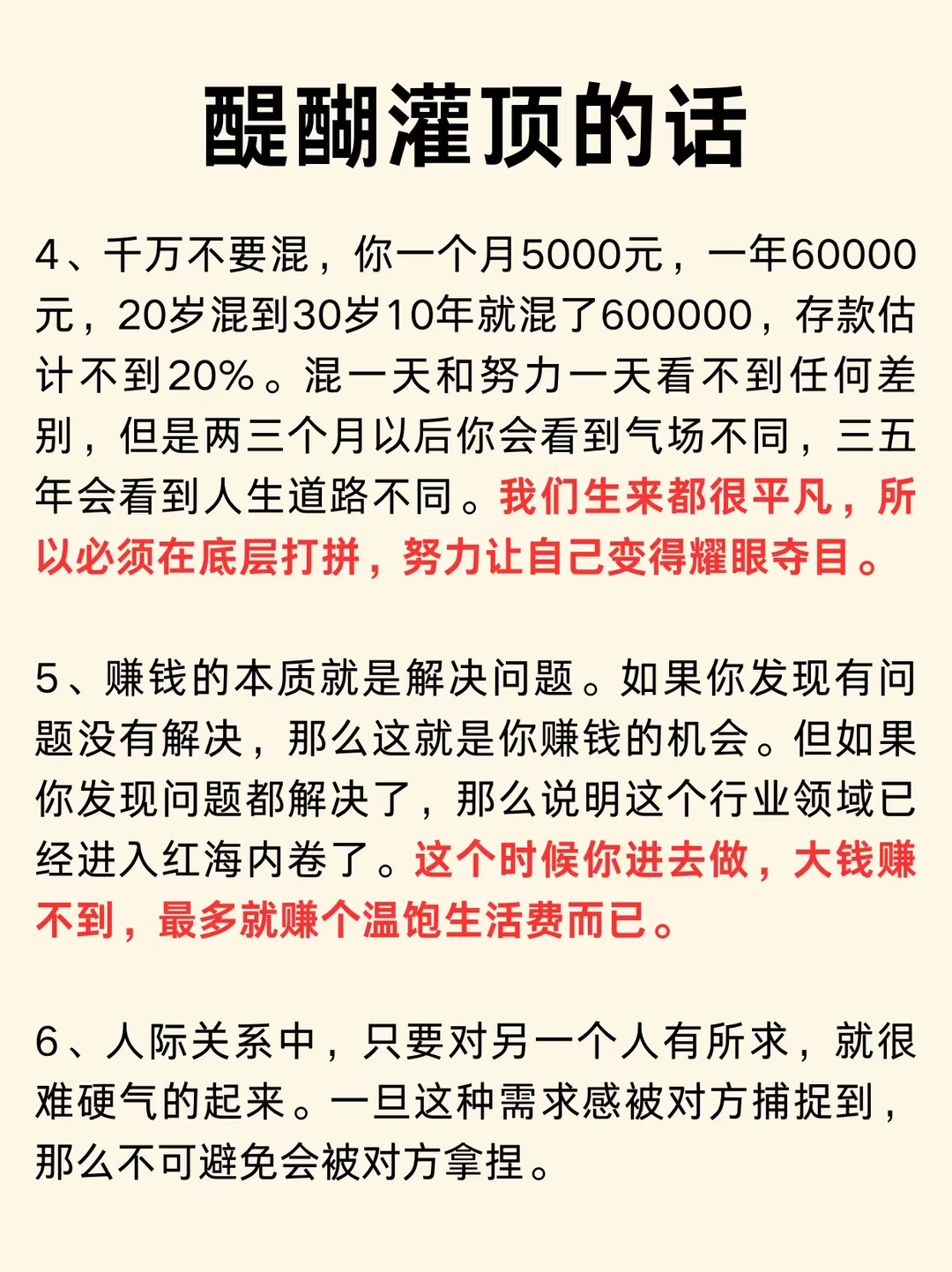 醍醐灌顶的话、95%的人听完沉默了