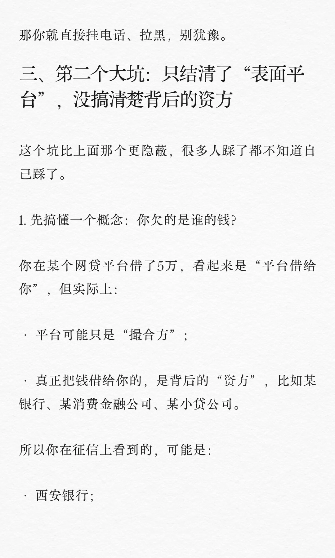 网贷打折结清，一次性结清的3个大坑！