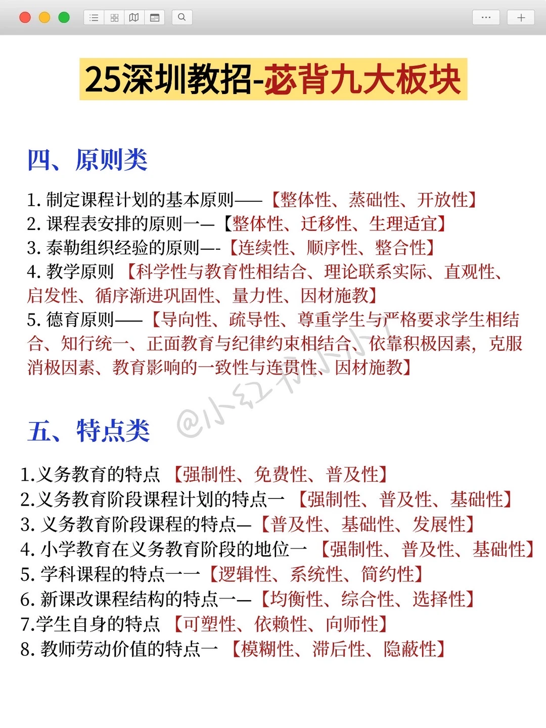 别裸考，下周六深圳教招 3天足矣 （极简背诵