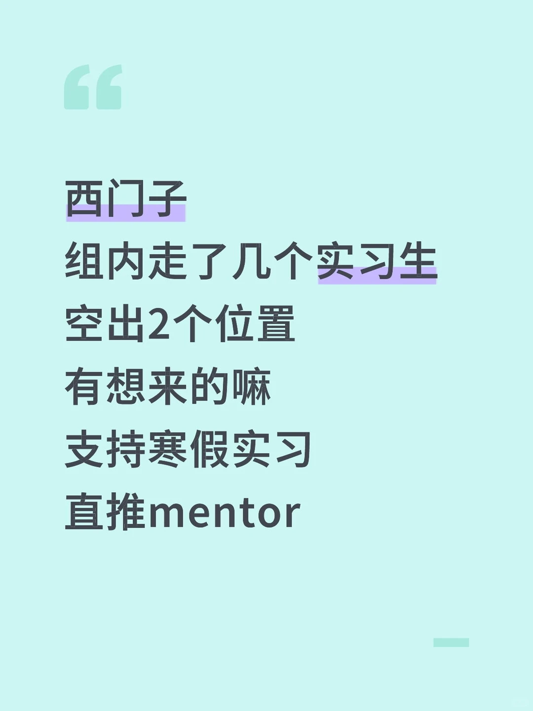 西门子招继任实习 捞个12月能来的！！
