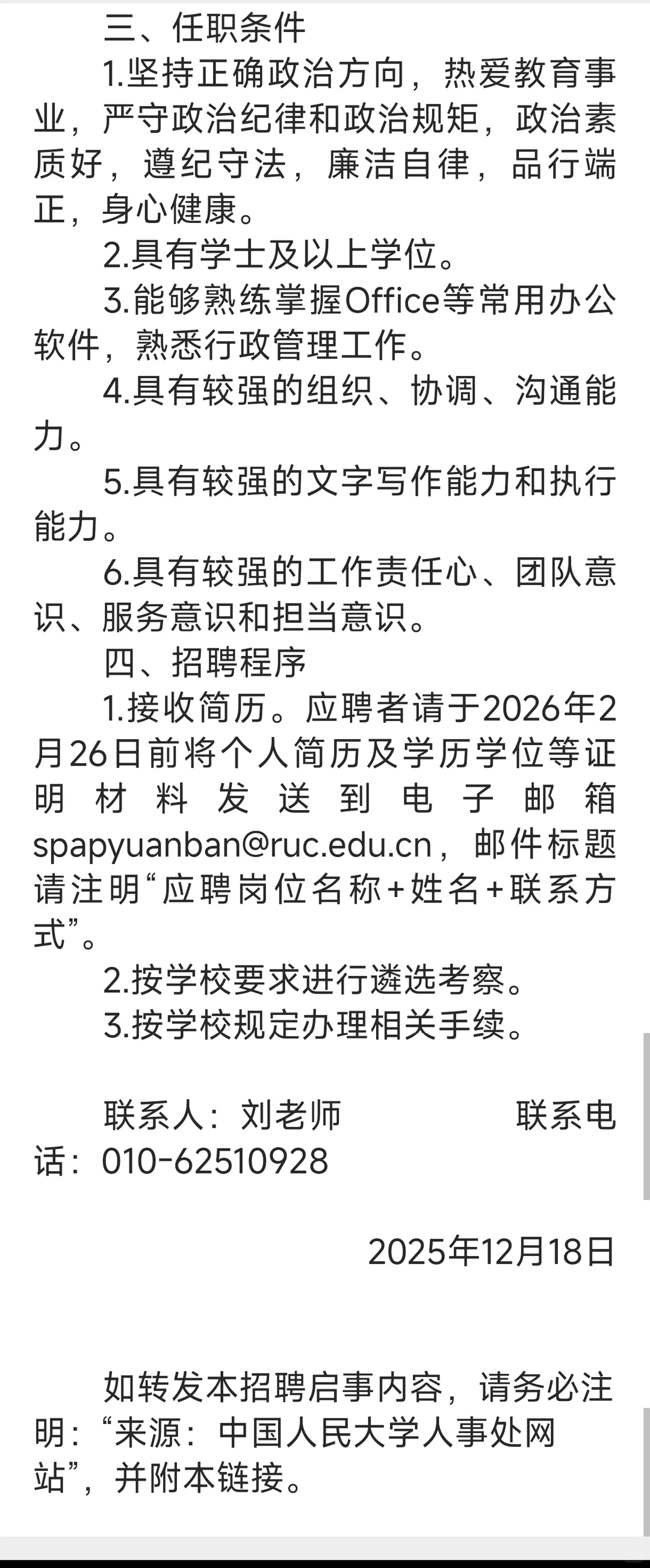 中国人民大学公共管理学院行政管理岗位招聘