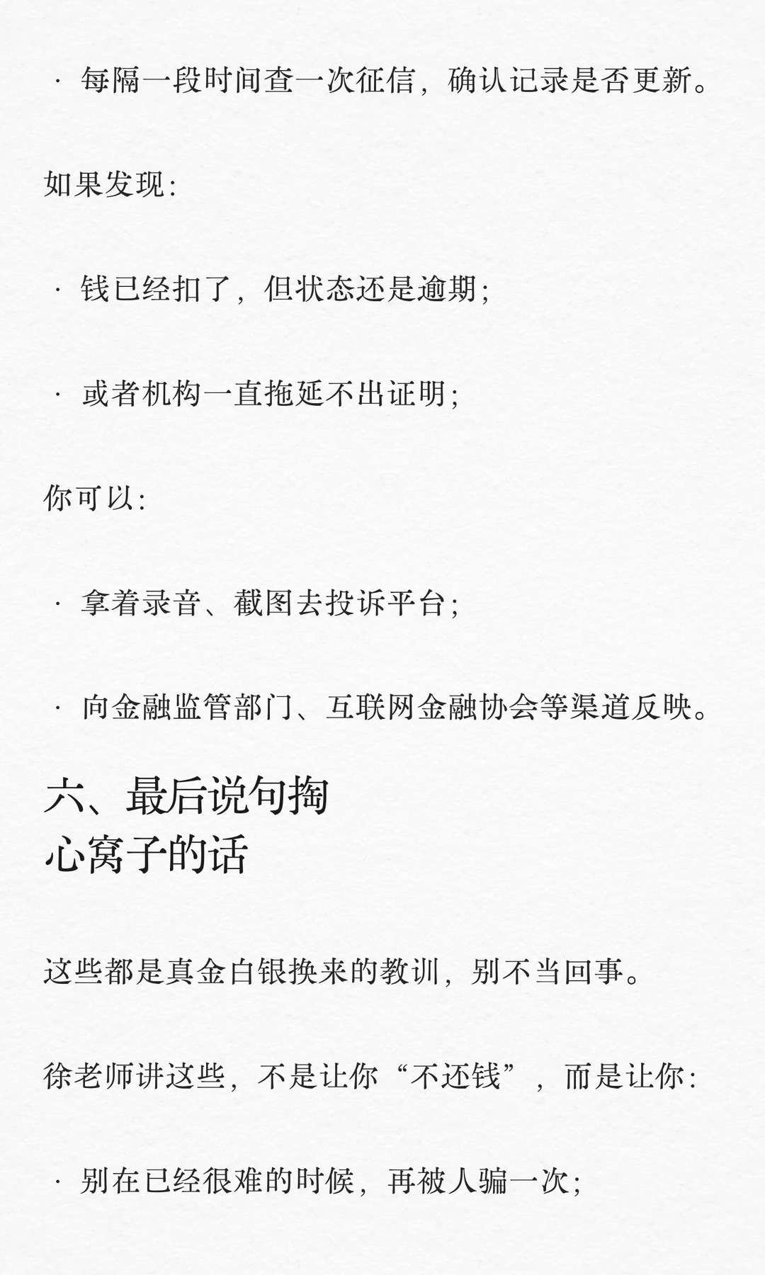 网贷打折结清，一次性结清的3个大坑！