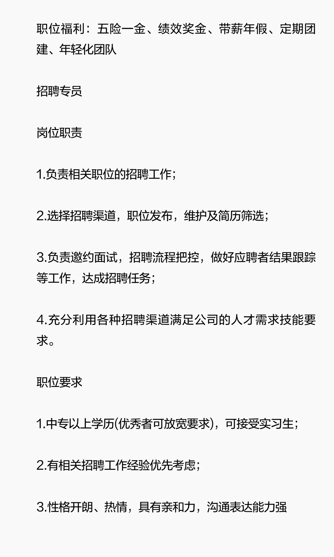 公司内部招聘驻厂专员和招聘专员