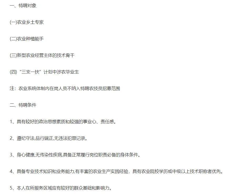 阜城农业农村局招聘