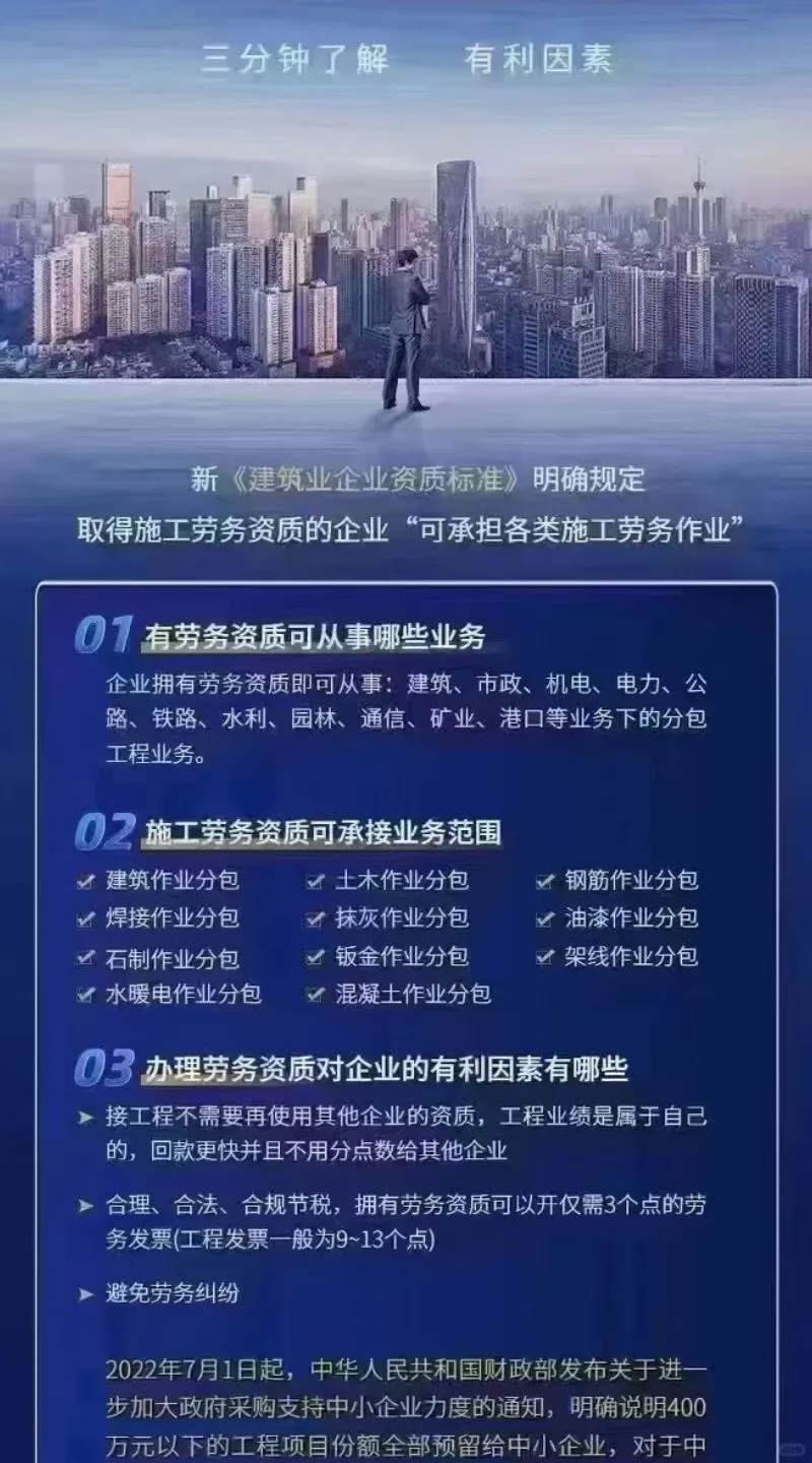 为什么要办理劳务资质，施工劳务备案用途