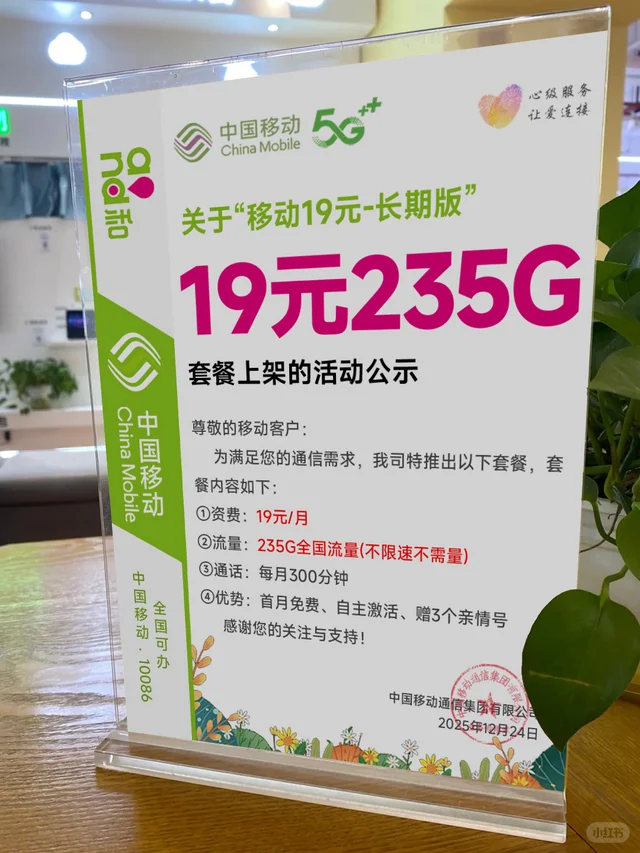 移动19元235G+100分钟长期套餐成功办理❗
