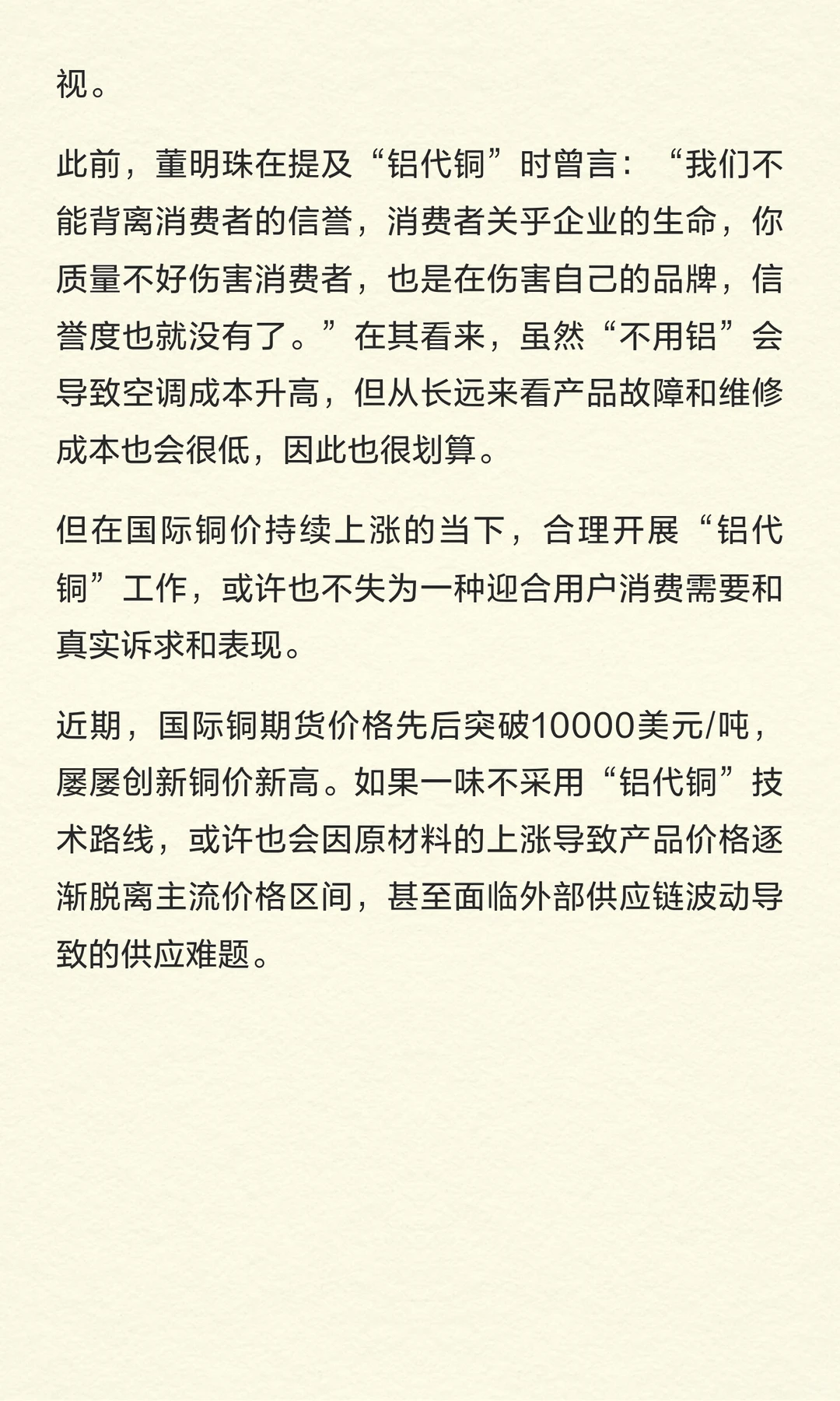 小米美的等抱团“铝代铜”，格力却缺席