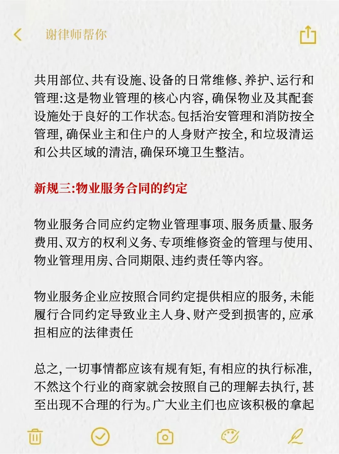 没想到！《物业管理法》真的来了！🔥