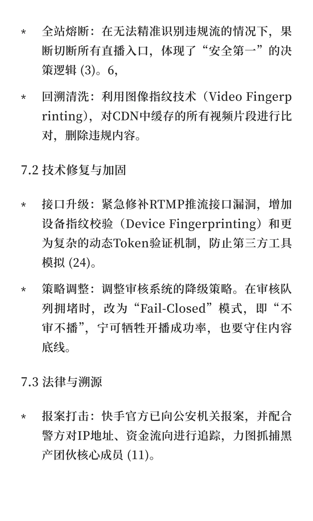 12.22 快手直播平台大规模网络攻击事件深度