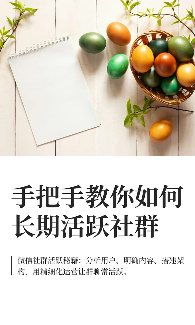 手把手教你如何长期活跃社群