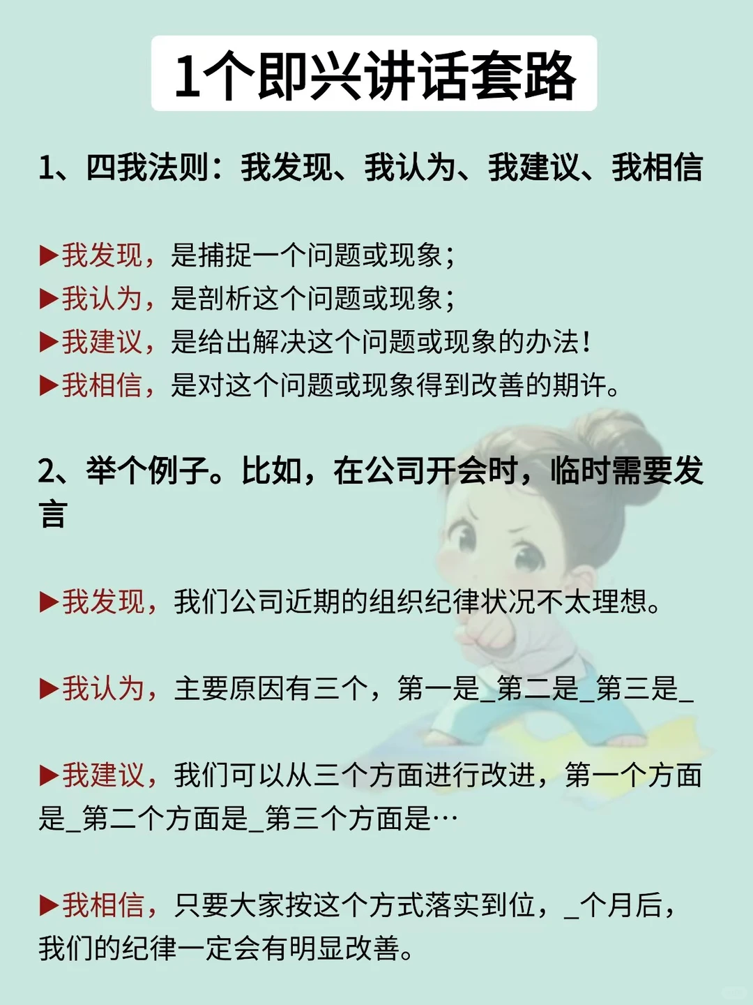 临时上台发言，这套技巧赢全场！