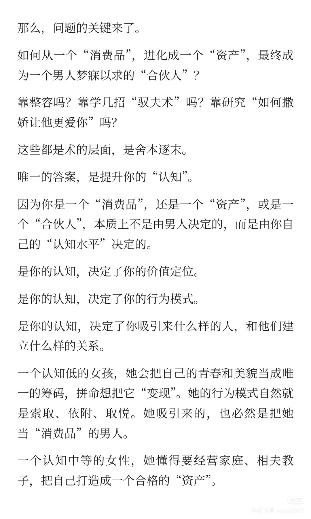 男人为女人花钱的逻辑