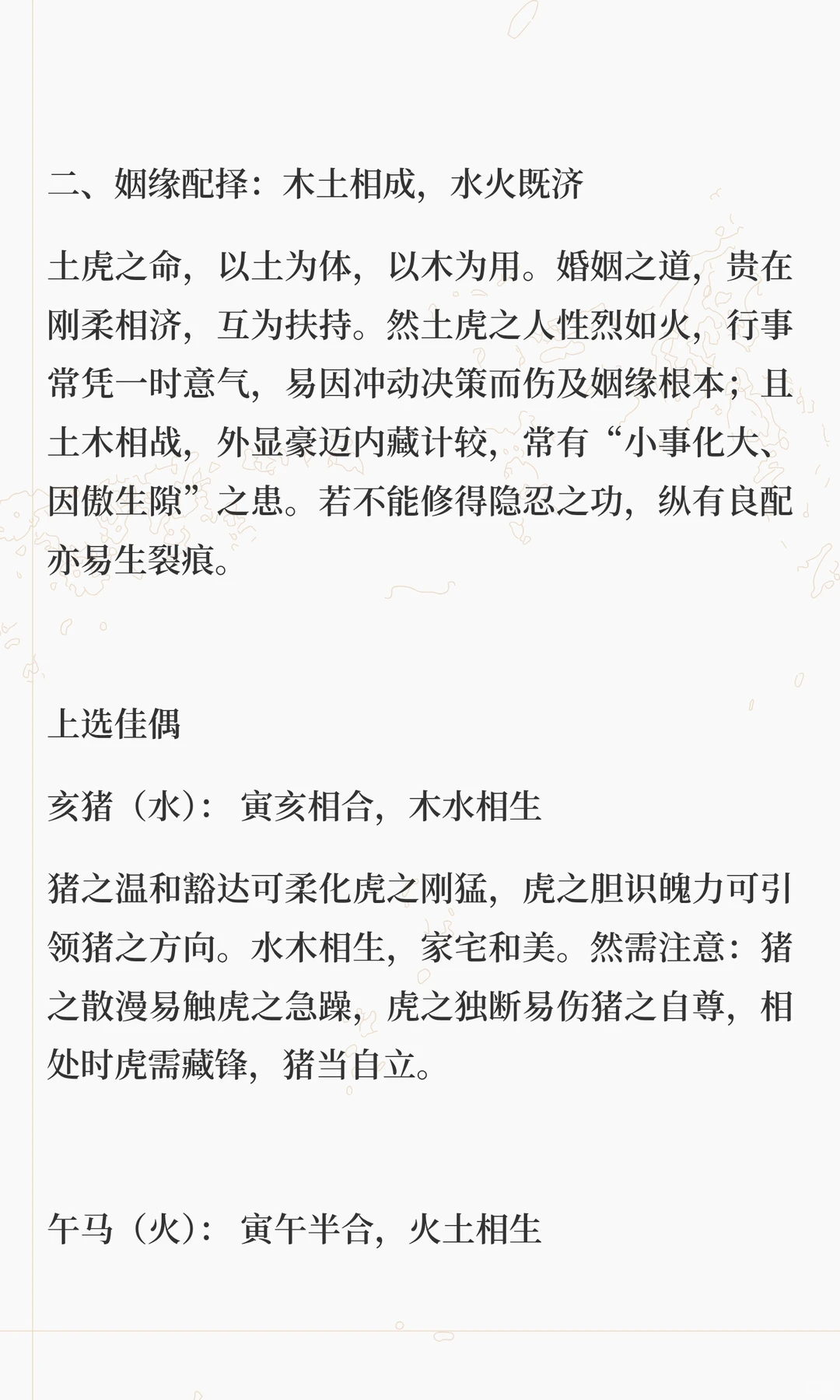 1998年戊寅虎命数婚姻和子嗣