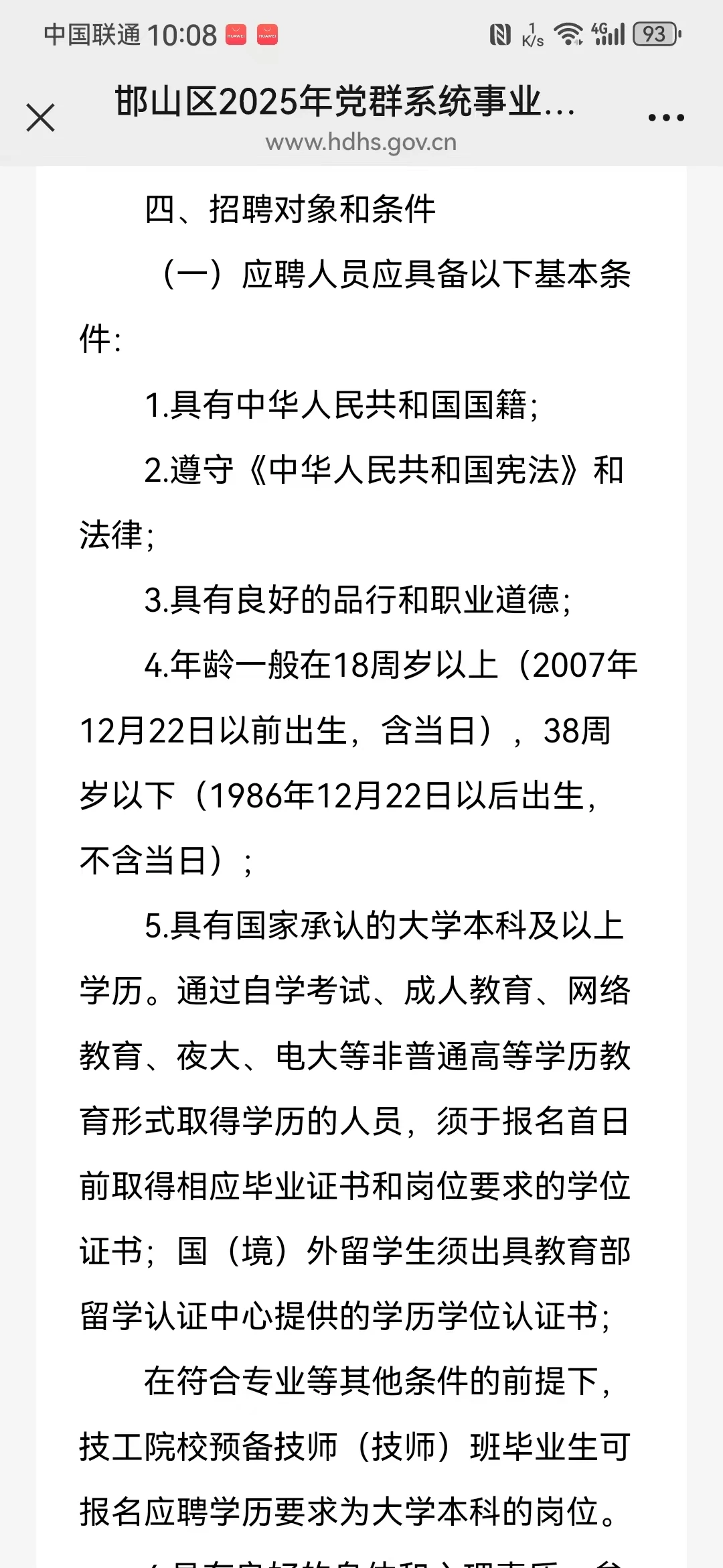 📍邯山区25年招聘党群系统事业编工作人员