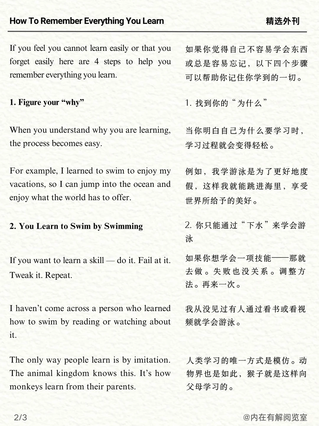 精选外刊｜如何让学过的东西真正记住？