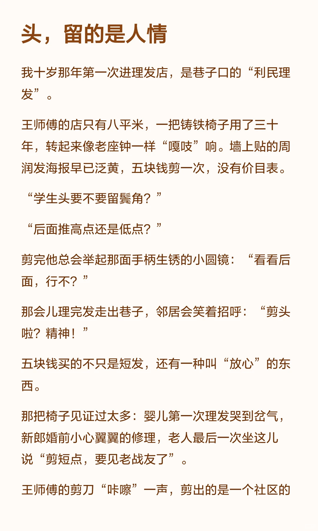 理发店的黄昏：它们没有电商冲击，为何难以