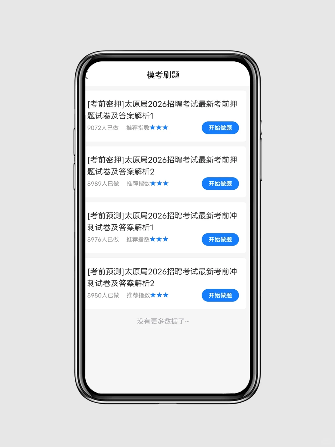 太原铁路局笔试没有头绪的同学直接抄我的