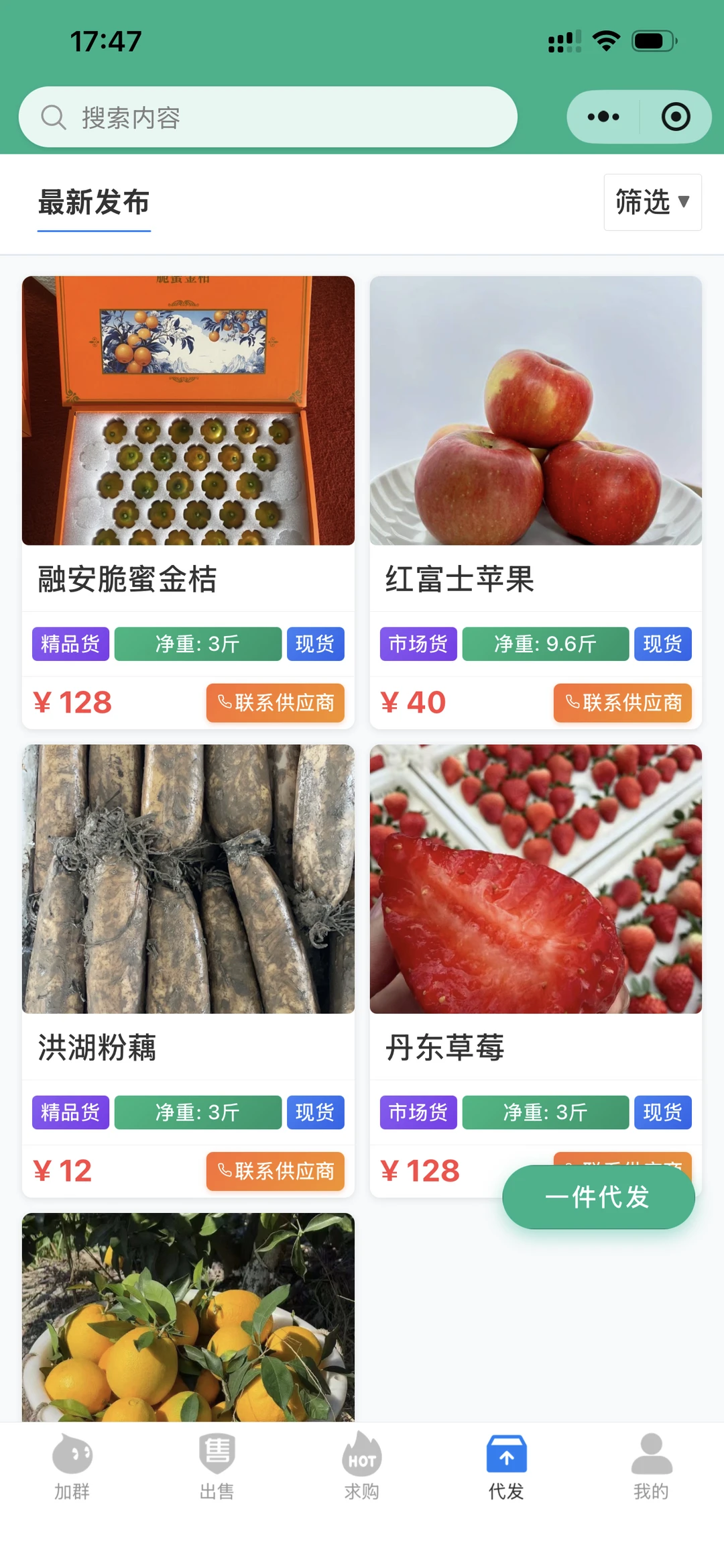 我做农业资源的，8000找个人开发者，给我写了一个信息发布小程序值吗？写了合同的