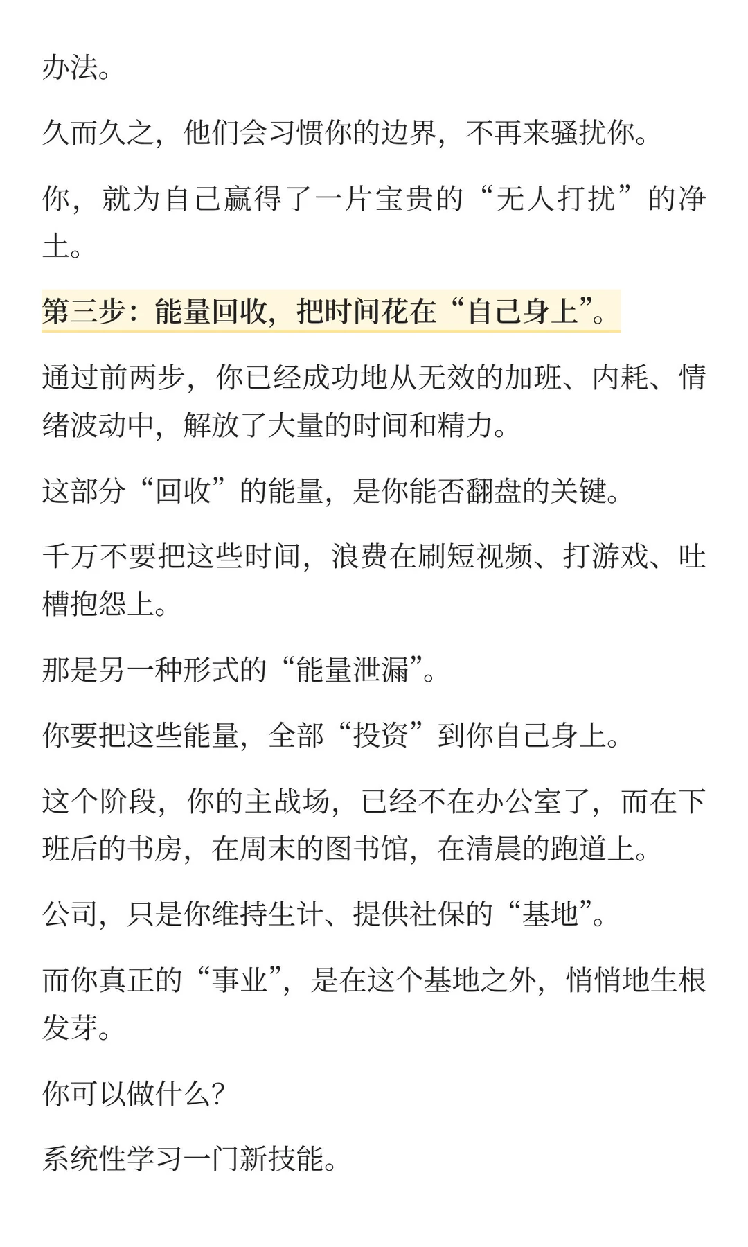 若在职场寒了心，就做领导最怕的“高质量躺