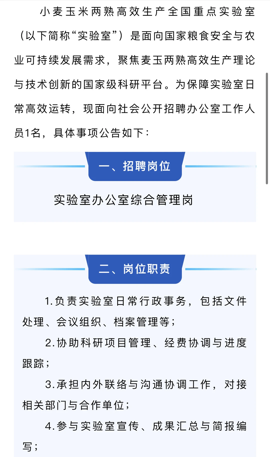 在国企朝九晚四的第198天3家企业招聘农学