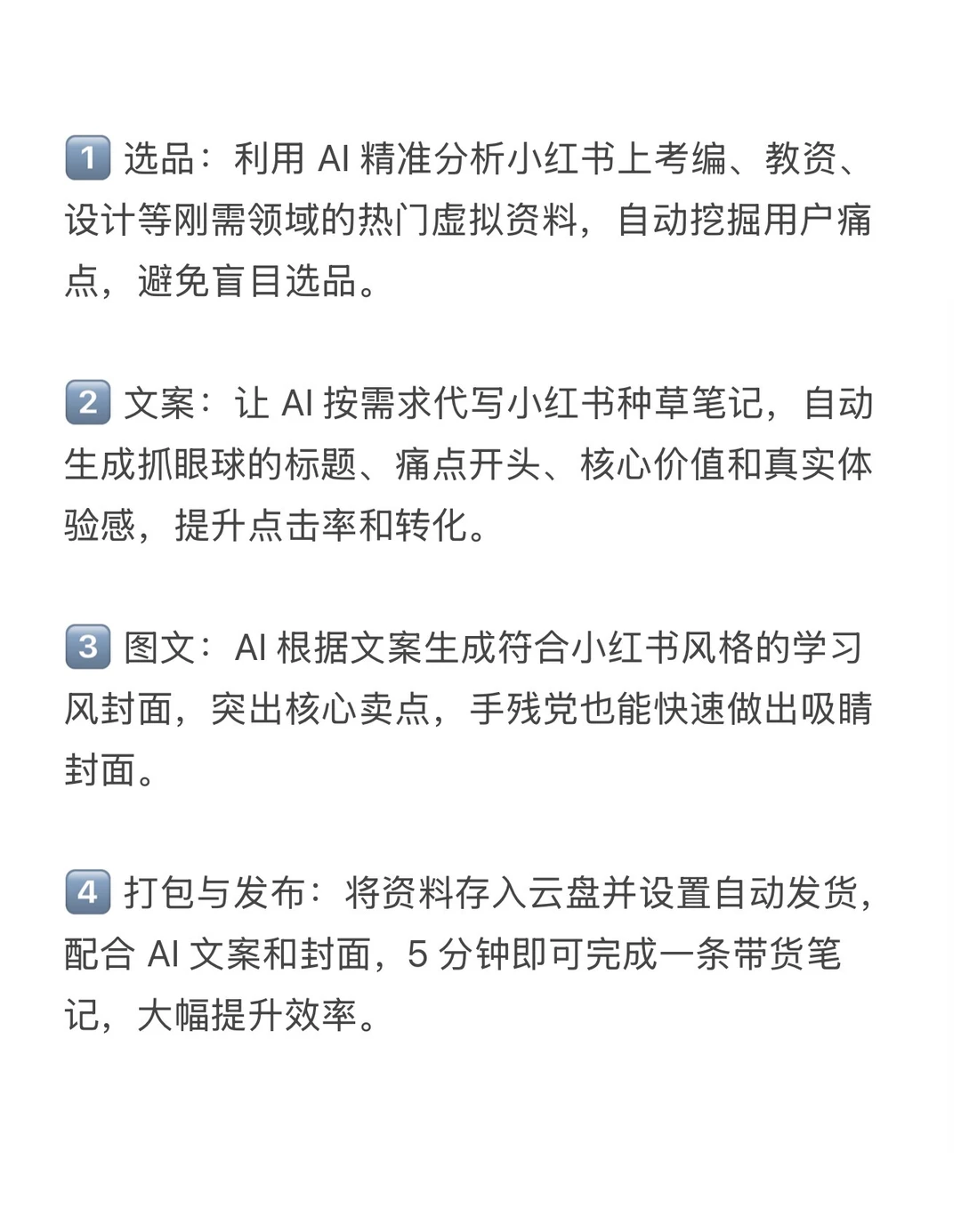小红书虚拟资料：AI 全流程赋能实战指南📖