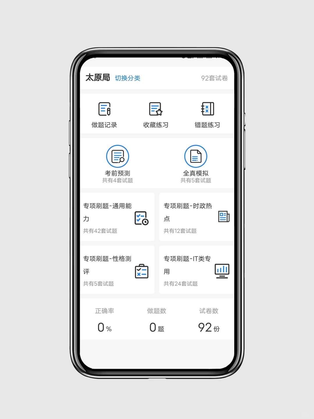 太原铁路局笔试没有头绪的同学直接抄我的