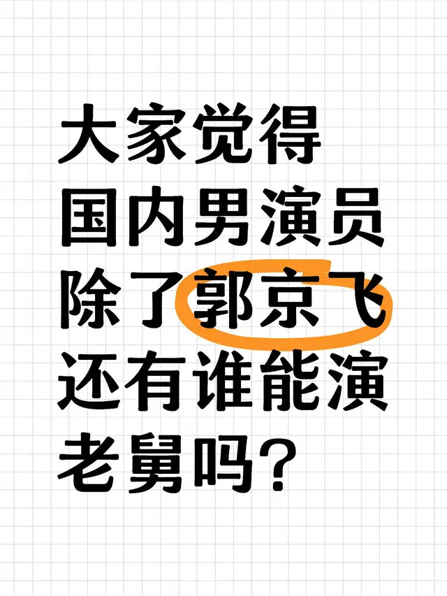 好像没想出别的人来