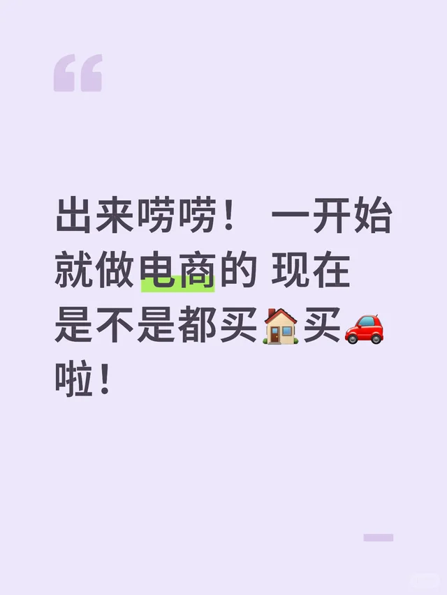 刚大学毕业，现在入门电商还能行吗，大佬们我该选择哪个模式做。