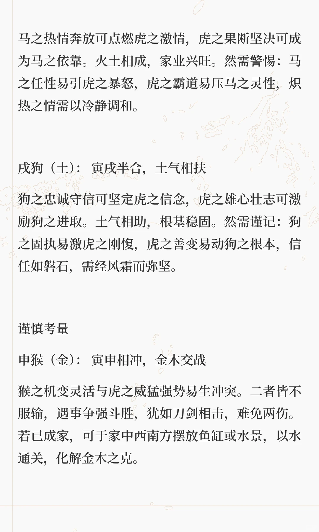 1998年戊寅虎命数婚姻和子嗣