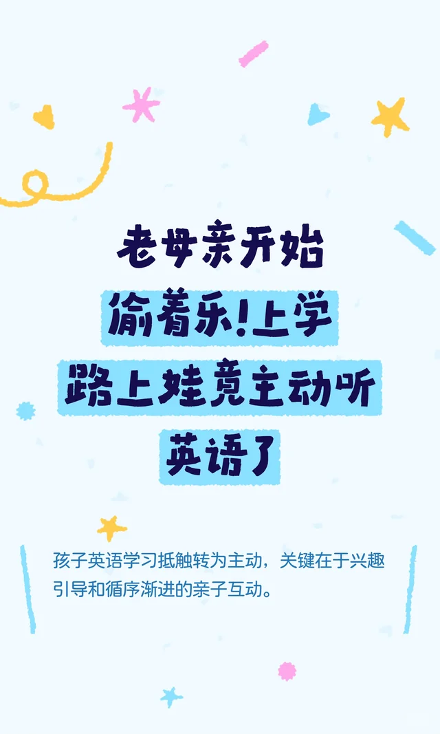 老母亲开始乐了！今天上学路上娃主动听英语