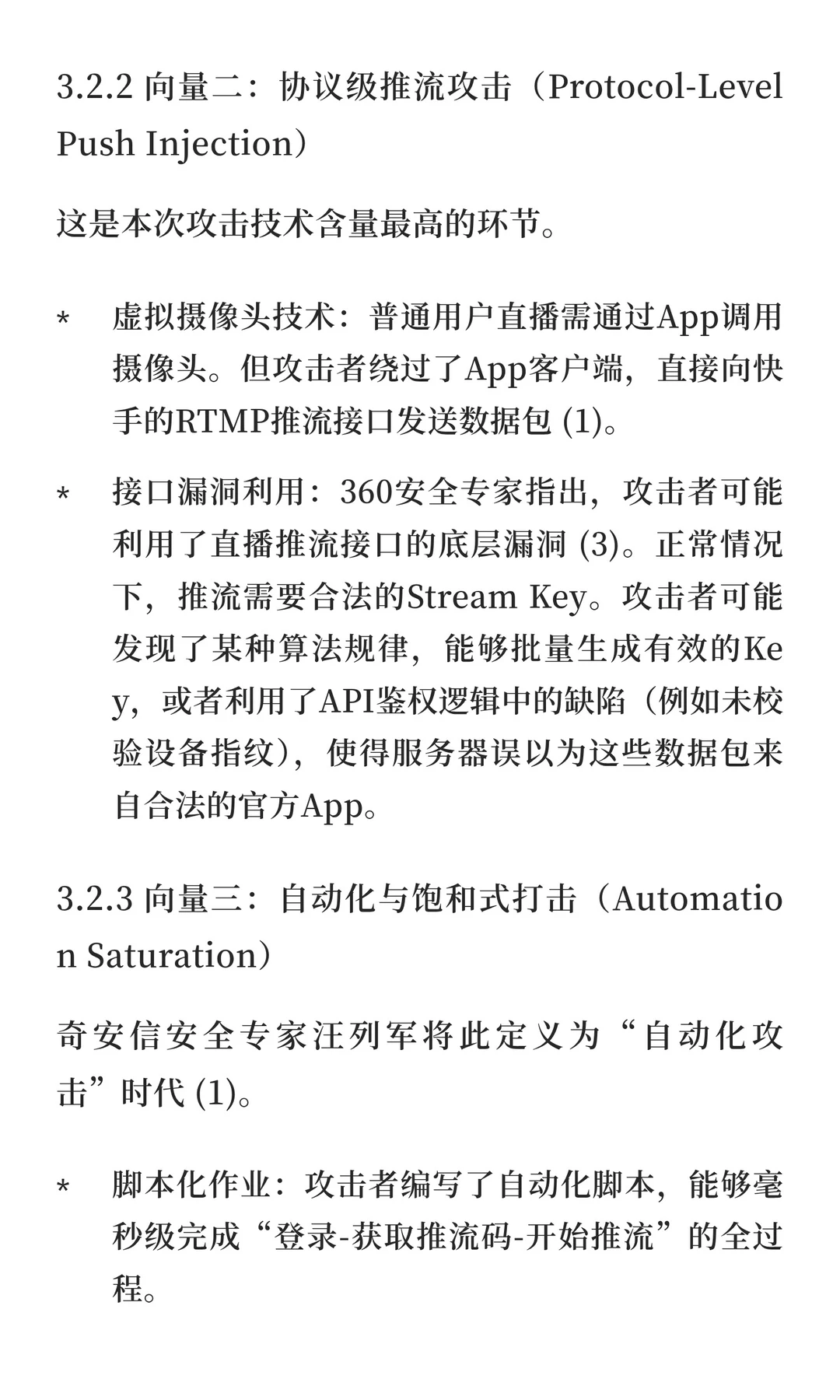 12.22 快手直播平台大规模网络攻击事件深度