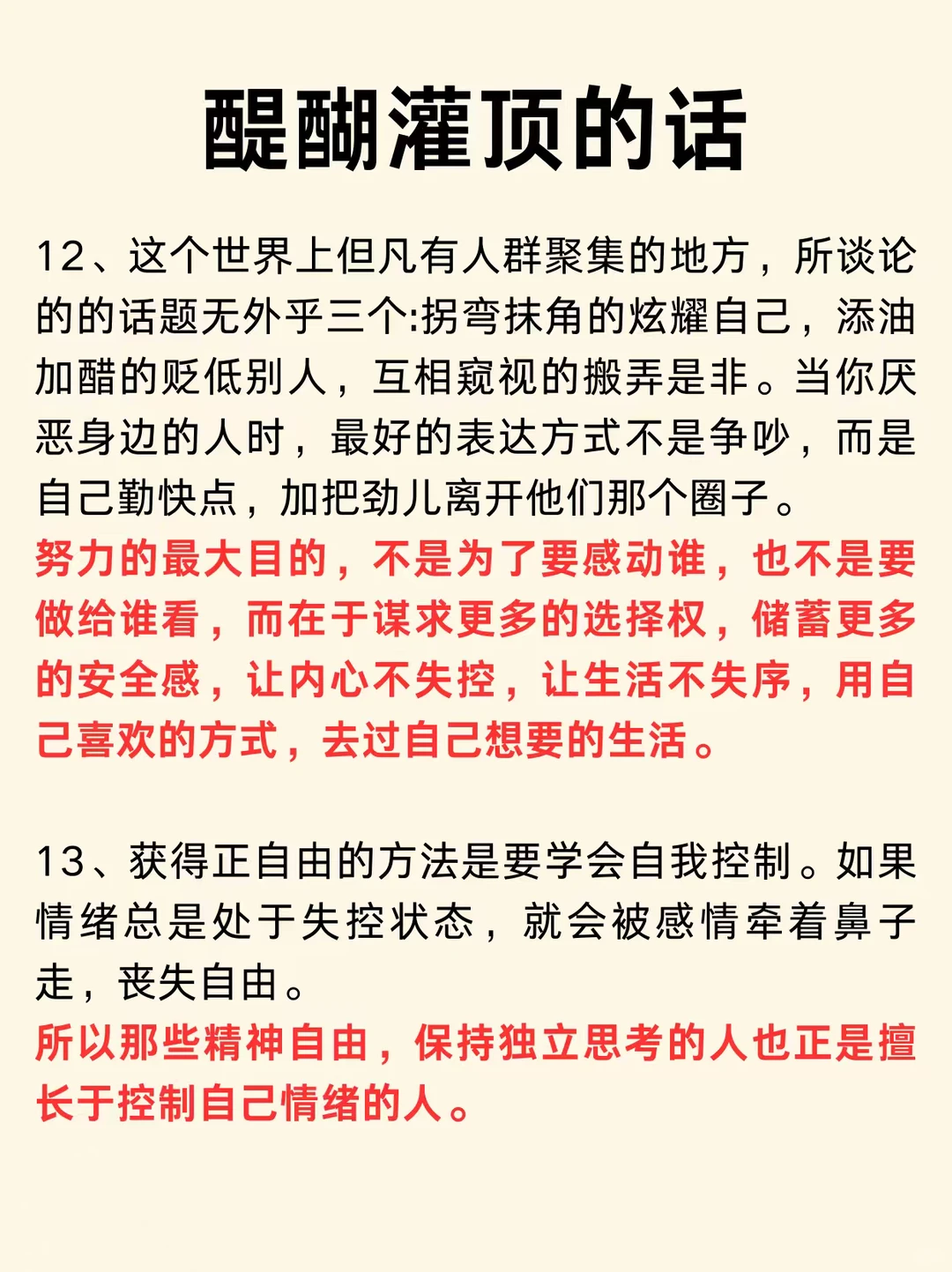 醍醐灌顶的话、95%的人听完沉默了