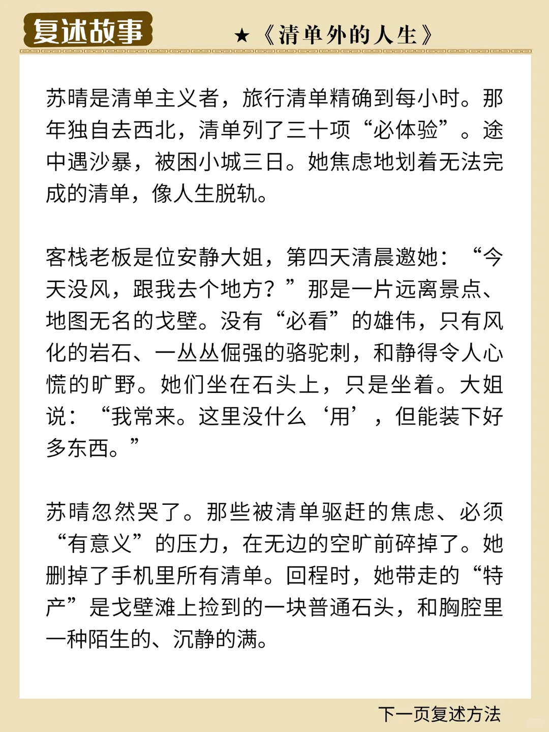 每日一练|从吞吞吐吐 言不由衷到清晰有力