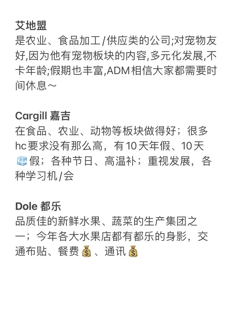 偏爱农学生的：农林方向外企