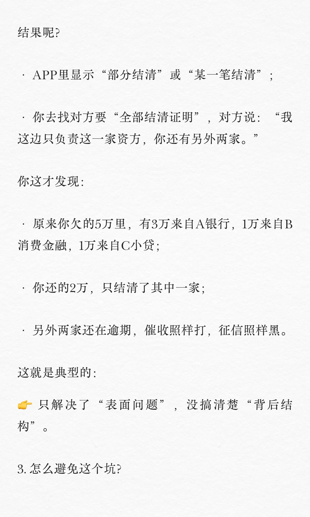 网贷打折结清，一次性结清的3个大坑！
