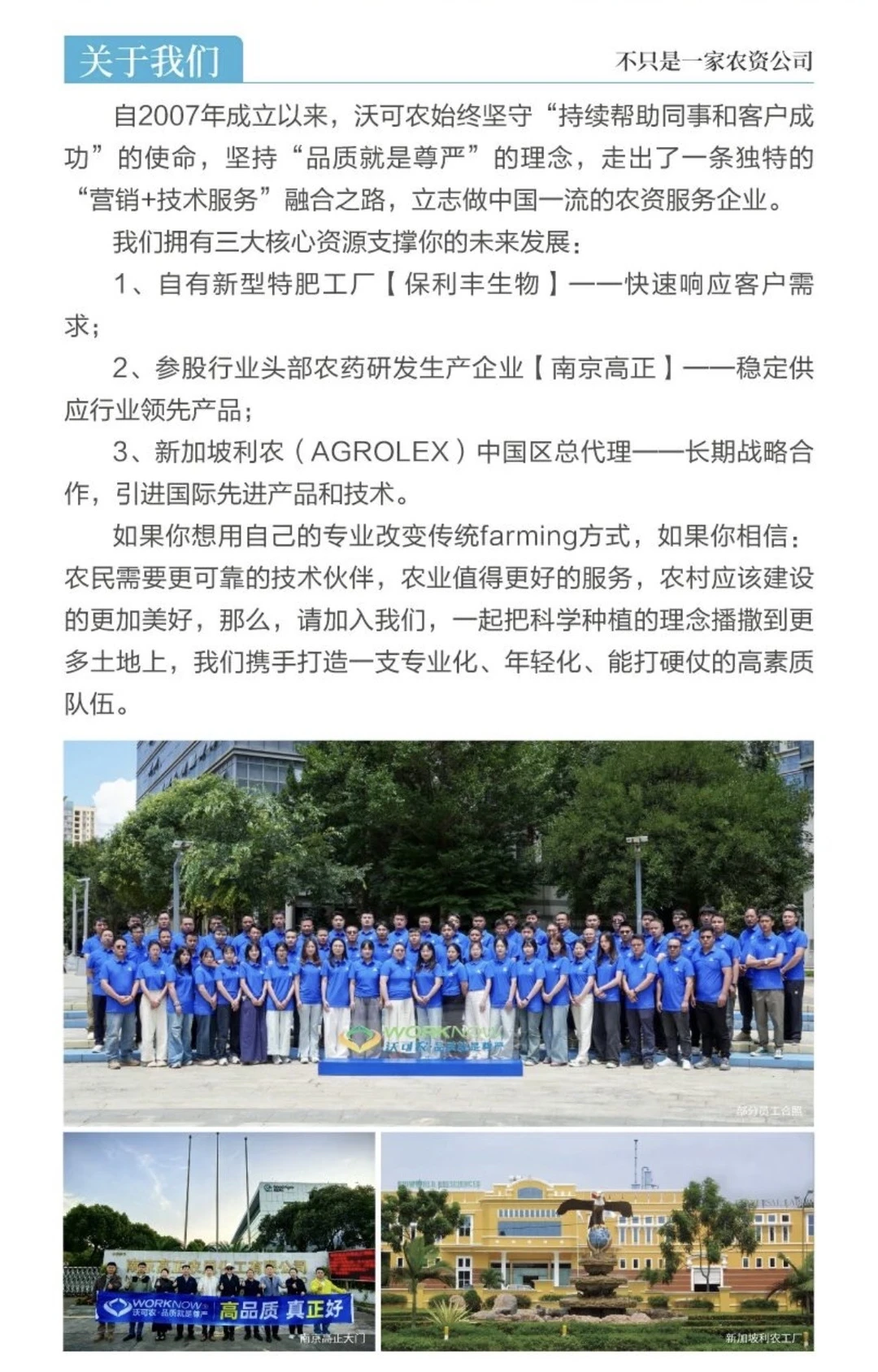 听说你也想从事农资行业？