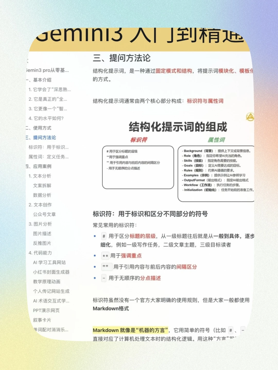 冲 36 页，你的Gemini3 直接起飞💨