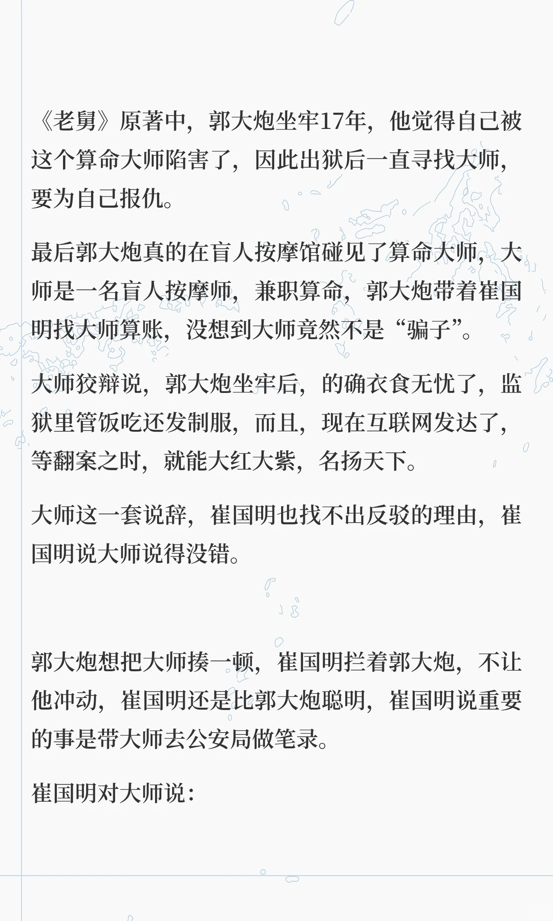 《老舅》原著大结局：