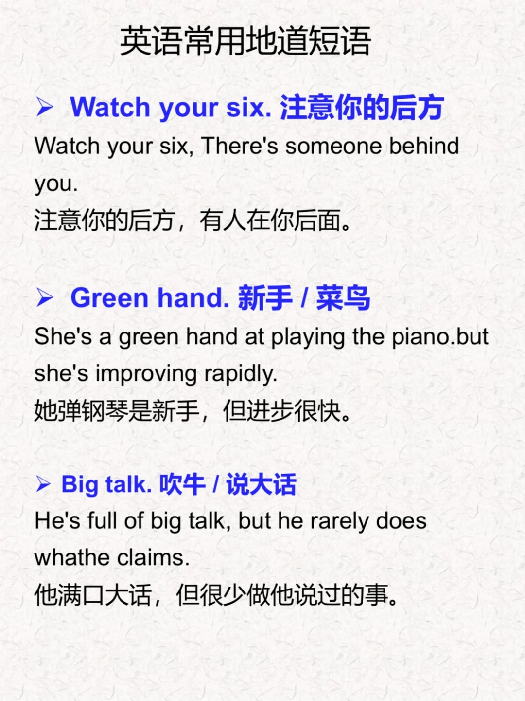 老外跟你说“Watch you six.”是什么意思？